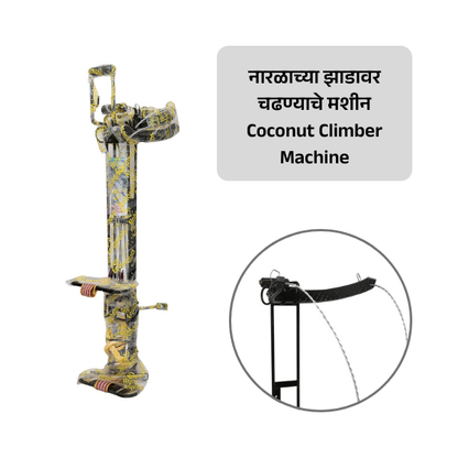 Coconut climber machine with text in a marathi language on a white background